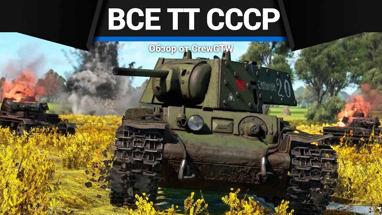 ВСЕ ТЯЖЁЛЫЕ ТАНКИ СССР В ОДНОМ ВИДЕО в War Thunder