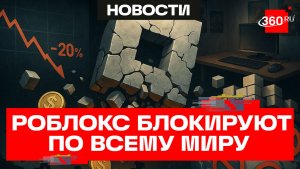 Блок за блоком: как ROBLOX теряет детей и деньги