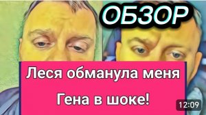 САМВЕЛ АДАМЯН, ОБЗОР ОТ ОЛЬГИ, ЛЕСЯ ОБМАНУЛА МЕНЯ, ЧТО НЮХАЮ..