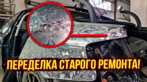 Кузовной ремонт | Ремонт заднего крыла на Ауди 🫡