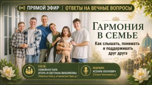 Гармония в семье: как слышать, понимать и поддерживать друг друга