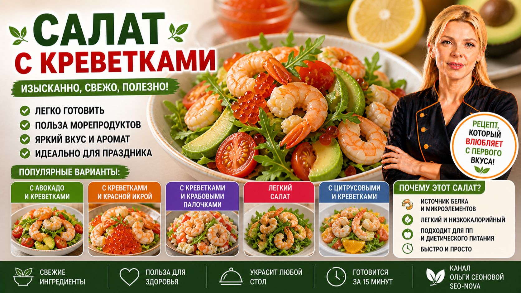 Салат с креветками