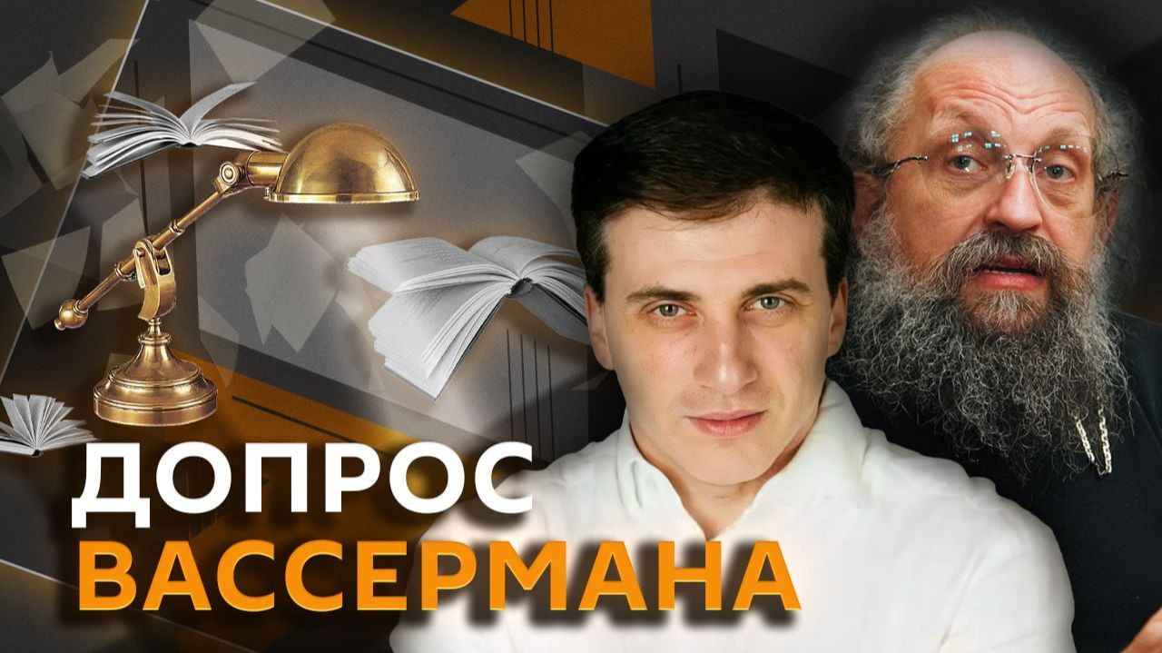 Анатолий Вассерман. Закат Европы, вооружение Германии и раскол Запада