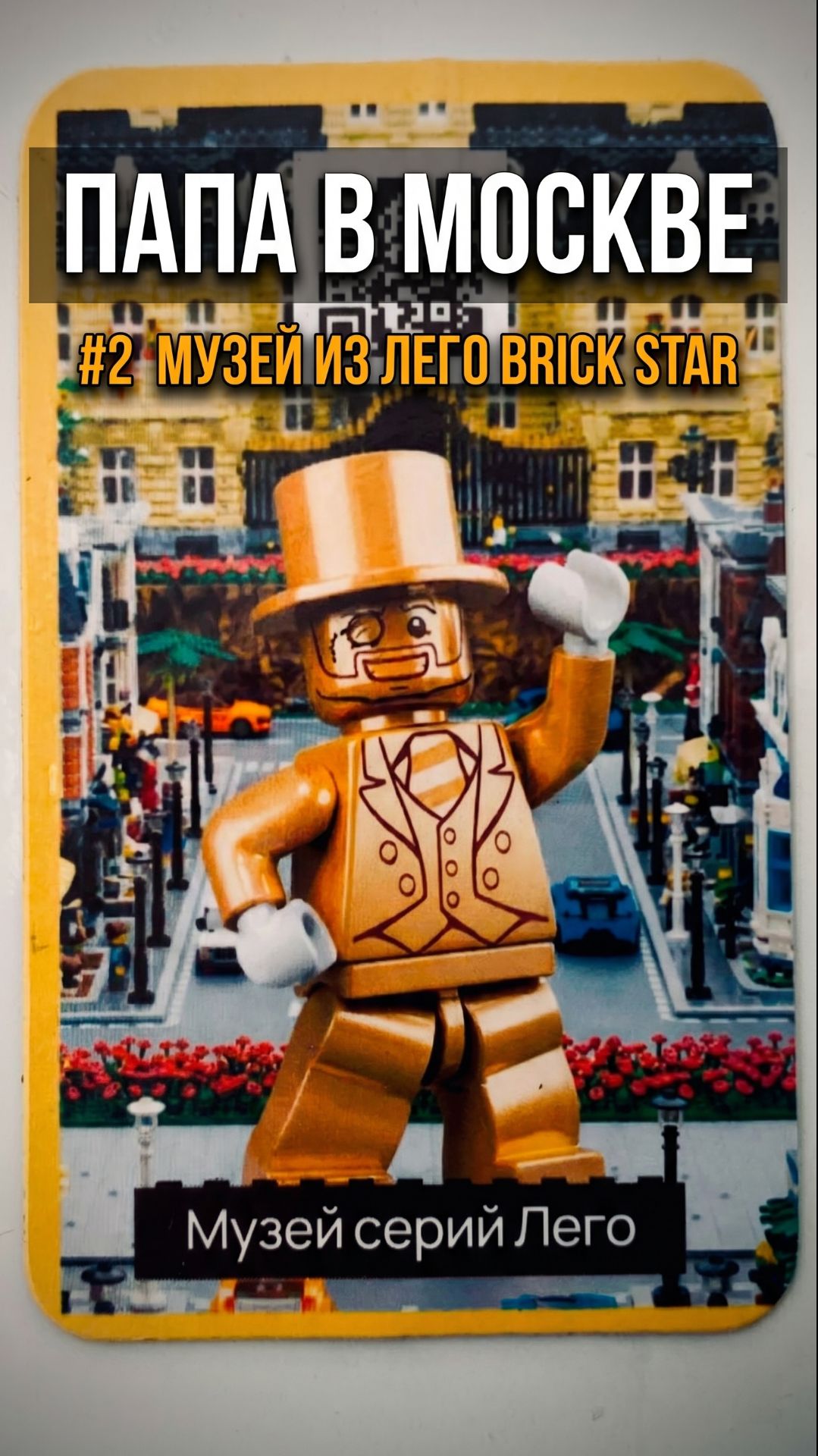 Золотая фигурка из LEGO - за 4 миллиона рублей