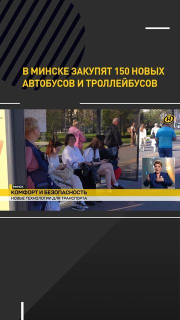 В Минске закупят 150 новых автобусов и троллейбусов