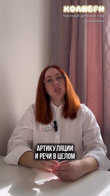 🗣️ Логопедия в частном детском саду КОЛИБРИ г. Челябинск!