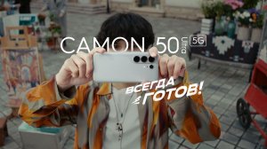 Как TECNO Camon 50 Ultra 5G поможет снять кадр на расстоянии и обработать его?