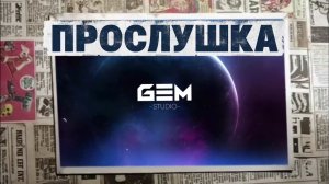 ПРОСЛУШКА Ваших работ в GEMStudio 3 | Краснодар