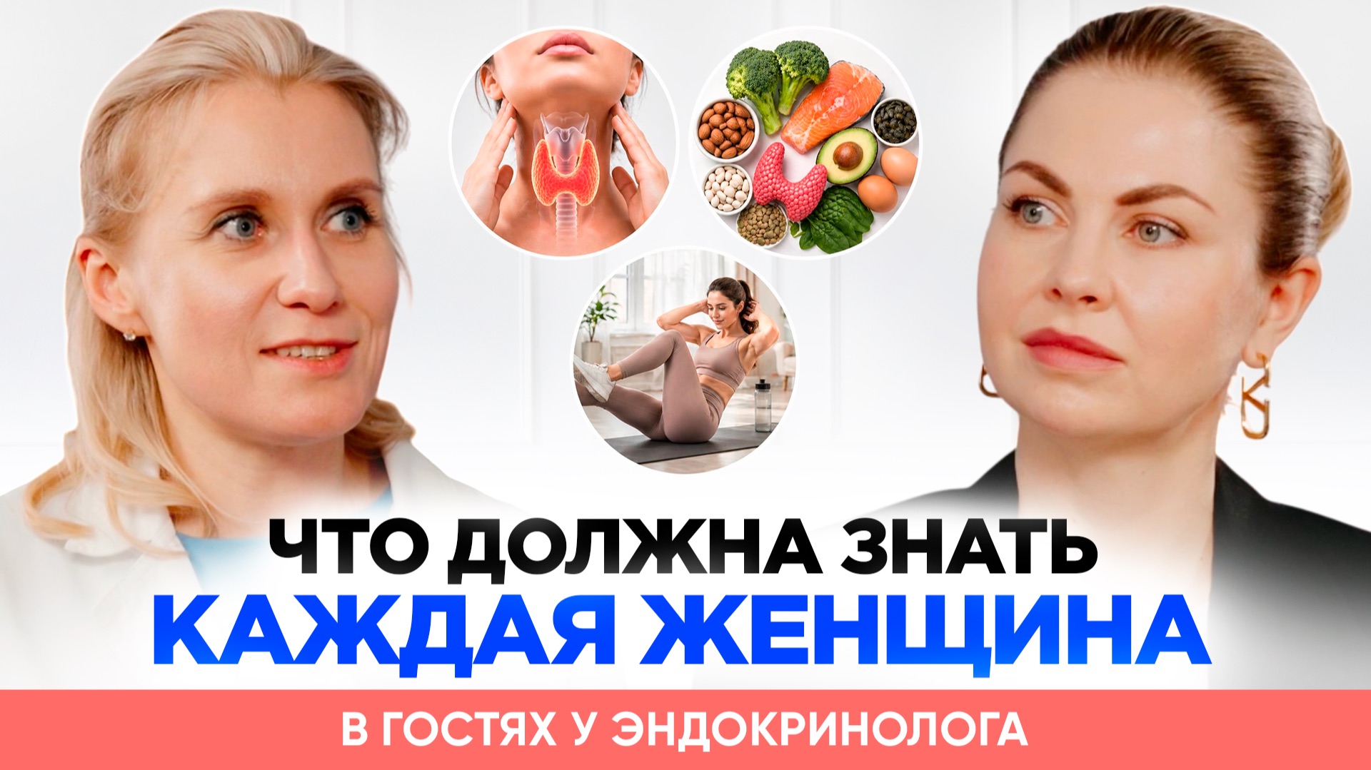 Эндокринолог: щитовидка, витамин D, сахар, ферритин, диабет и менопауза