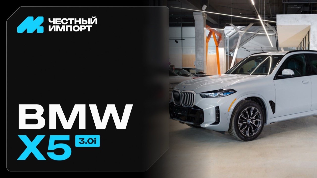 BMW X5 40i смотреть онлайн