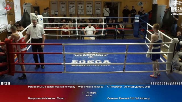 48 60 кг Лапушанский Максим г.Тосно Свиньин Евгений СШ №2 Калин.р.