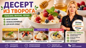 Десерт из творога