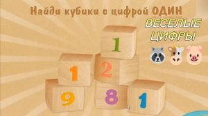 Цифры для малышей/Развивающий мультик для детей