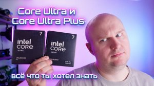 Всё про процессоры Core Ultra (1851). Про новые 250k и 270k Plus, тесты в играх и что купить!