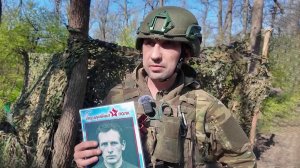 Российские бойцы на передовой присоединились к акции «Бессмертный полк».