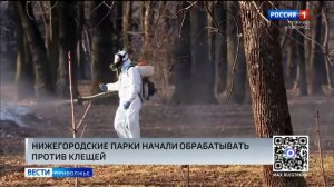 В нижегородских парках начнется противоклещевая обработка