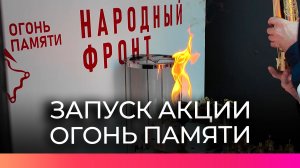 В Новгородскую область доставят частицу Вечного огня с Могилы Неизвестного Солдата