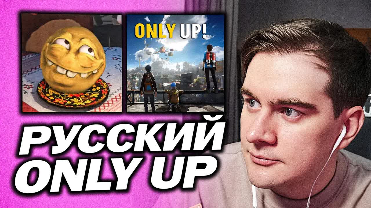 БРАТИШКИН ИГРАЕТ В РУССКИЙ ONLY UP - Koloboke: Sickness Simulator смотреть онлайн