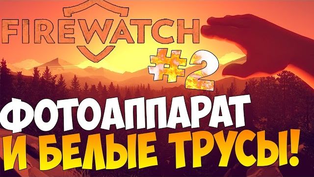 (Nazzy)Фотоаппарат Firewatch Атмосферное Прохождение 2