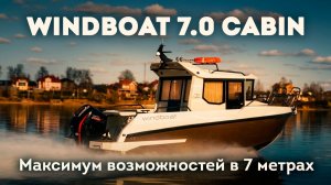 КАБИННИК УНИВЕРСАЛ | Windboat 7.0 – семья и рыбалка в одной лодке!