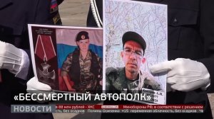 «Бессмертный автополк»: памятная акция. Новости. 05/05/2026. GuberniaTV