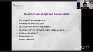 Терапия терапевтов имеет ли психолог право на личное страдание