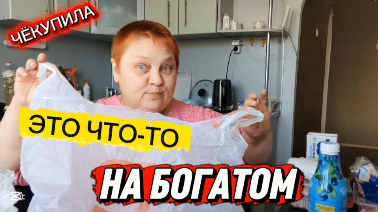 РАСПАКОВКА продуктов 💯 МОГУ себе ПОЗВОЛИТЬ!