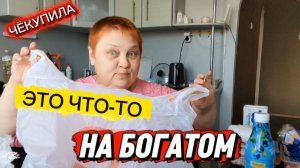 РАСПАКОВКА продуктов 💯 МОГУ себе ПОЗВОЛИТЬ!
