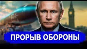 Москва АТАКОВАНА! Система ПВО ПРОРВАНА  Секретный план Путина РАСКРЫТ