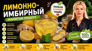 Лимонно имбирный напиток рецепт 2