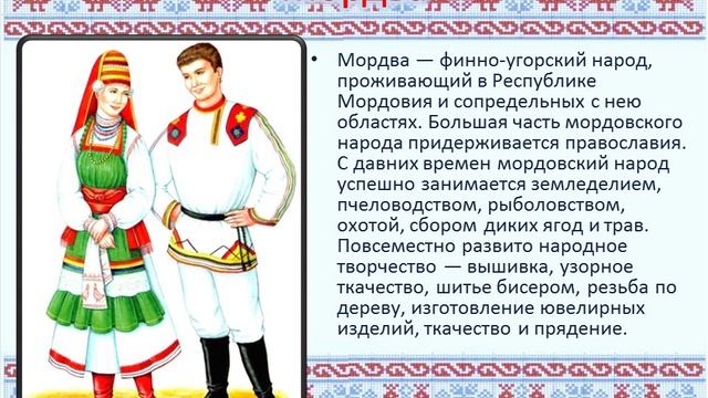 Народы России - одна семья