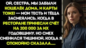 Ой, Невестка, Мы Забыли Кошелёк И Карты… А Родственники Рассмеялись Прямо На Вечеринке!