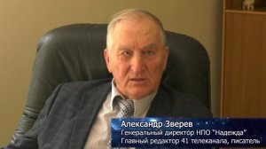 Свой 81-й День Рождения отмечает главный редактор 41-го телеканала Александр Зверев