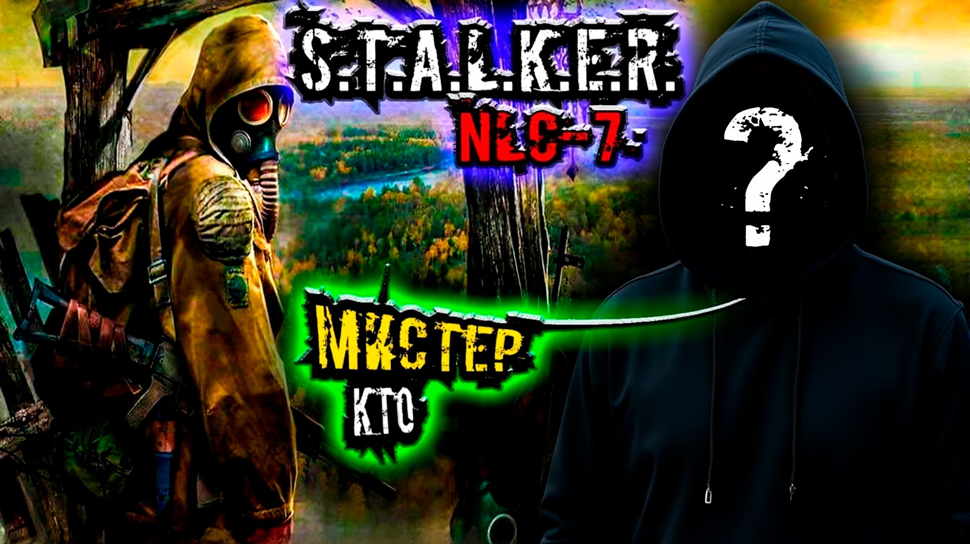 S.T.A.L.K.E.R.➤NLC 7 build 3.9.1