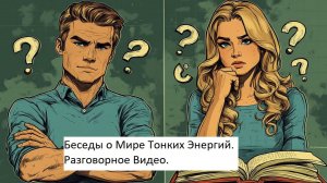 Чистилище, Карма , выбор Развоплощения и встреча с Демоническими сущностями.Разговорное видео.