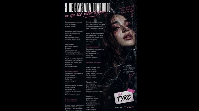 Не сказала
