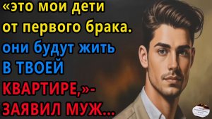 Истории из жизни: Это мои дети от первого. Аудио рассказы, Жизненные истории