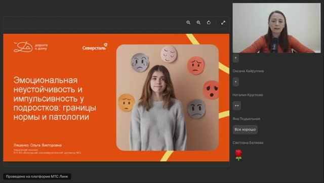 Эмоциональная неустойчивость и импульсивность у детей :границы нормы и патологии (Ляшенко Ольга)