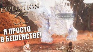 Это было ПОДЛО в Clair Obscur: Expedition 33 - Прохождение игры #22