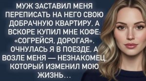 Истории из жизни|Муж заставил меня|Аудио рассказы|Аудиокниги слушать онлайн|Жизненные истории
