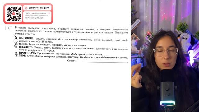 Номер 2 из ЕГЭ по Русскому языку