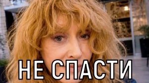 Жалкое зрелище! Аллу Пугачеву с клюкой под дождем сняли на улице.