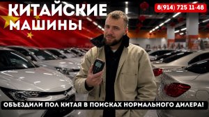 Вся правда о китайских автомобилях! Что выбрать в 2026 году?