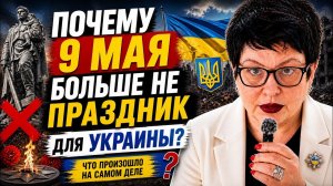 Почему украинец считают 9 мая днем позора Украины. #новости #россия #украина