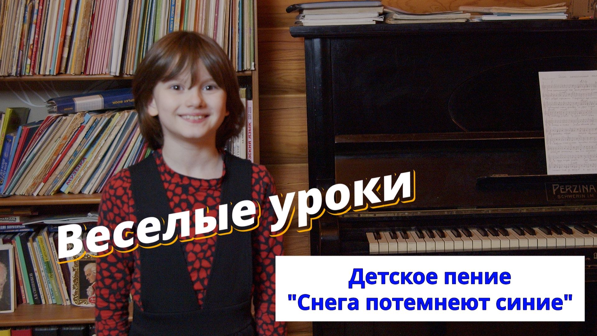 Веселые уроки. "Снега потемнеют синие"
