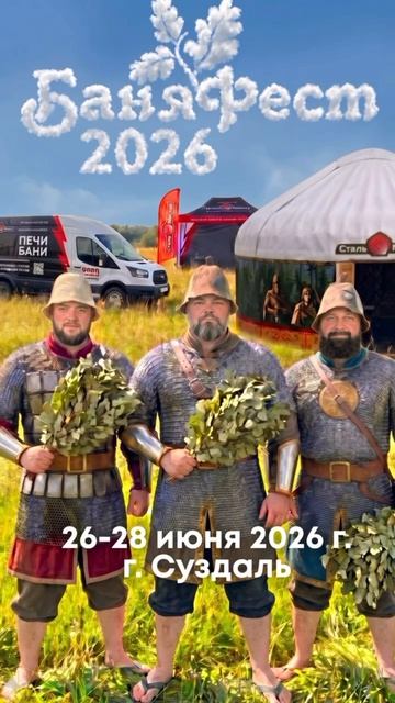 Богатырские парения на "БаняФест" — только со «Сталь‑Мастер»! смотреть онлайн