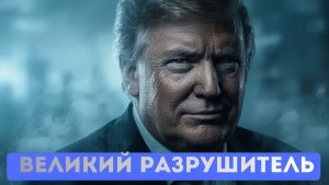 ⚡️Дональд Трамп великий разрушитель  Армения и Украина нашли друг друга