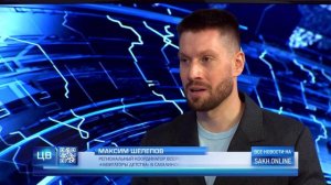 Центр внимания. Новости Сахалина и Курил 05.05.2026