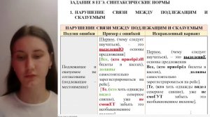 Задание 8 ЕГЭ. Синтаксические нормы (2 часть)