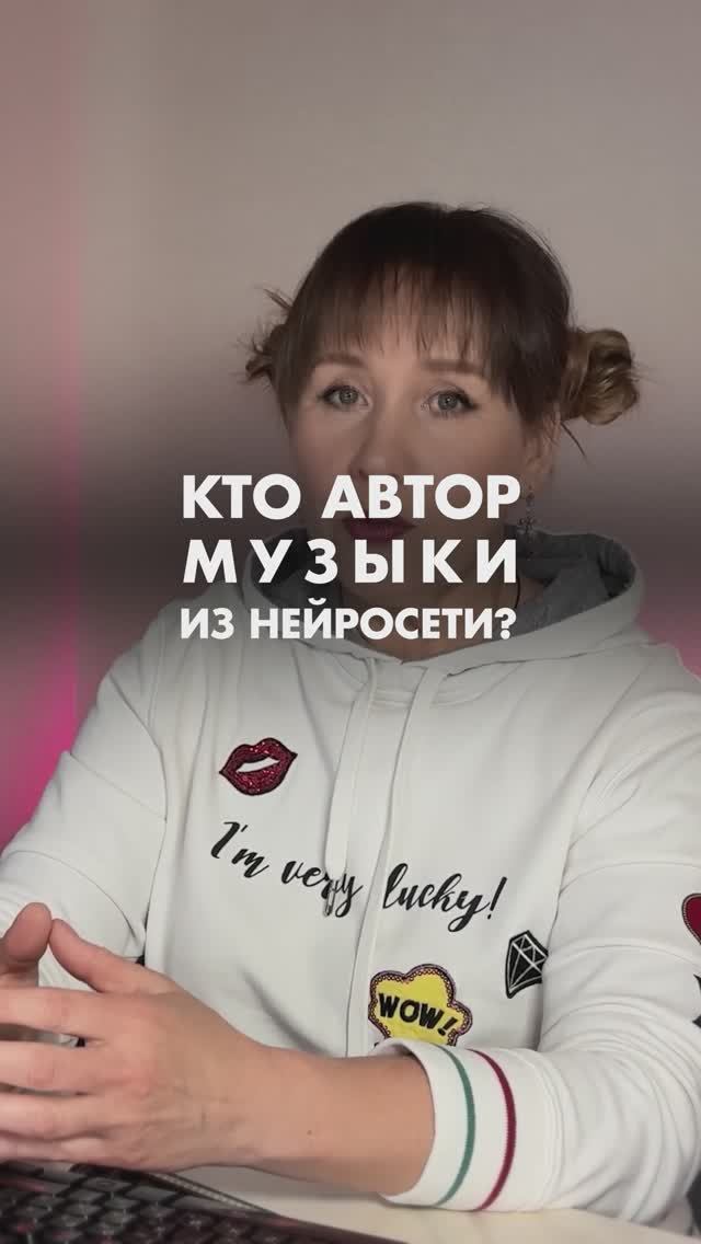 Кто автор музыки из нейросети?  #ефремова#монтаж #суно
